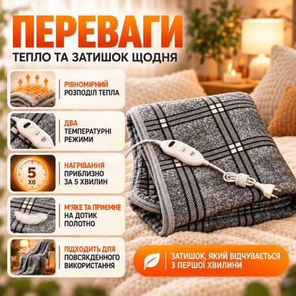 Електричне простирадло з підігрівом
