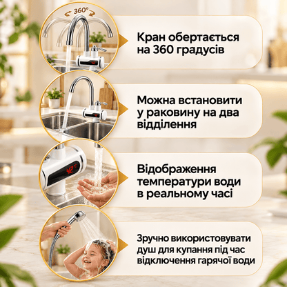 Проточний водонагрівач-кран з дисплеєм і душем