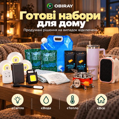 Готові набори на випадок відключень