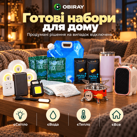 Готові набори на випадок відключень