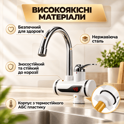 Проточний водонагрівач-кран з дисплеєм і душем