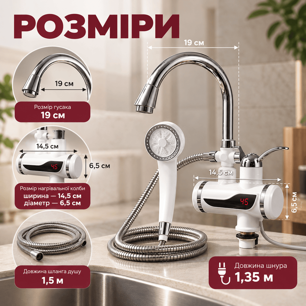 Проточний водонагрівач-кран з дисплеєм і душем