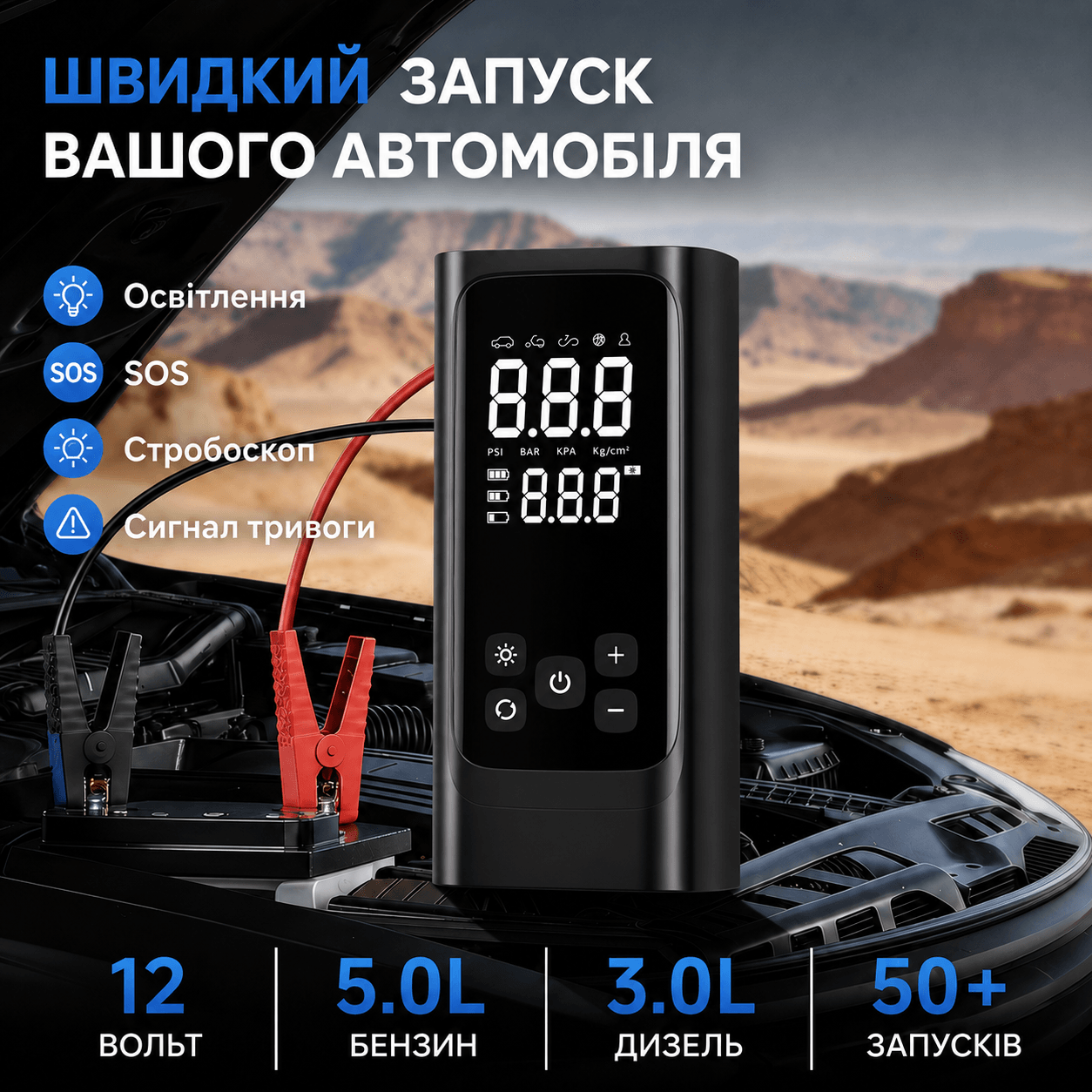 Пусковий пристрій 5-в-1 для автомобіля