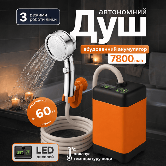 Портативний душ MY-880 з цифровим дисплеєм