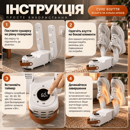 Електрична сушарка для взуття з УФ функцією