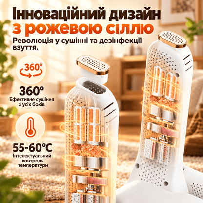 Електрична сушарка для взуття з УФ функцією