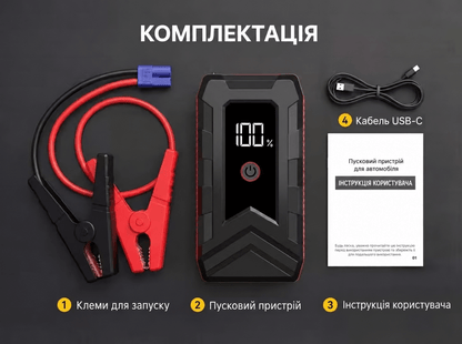 Пусковий пристрій (бустер) з LED-ліхтарем