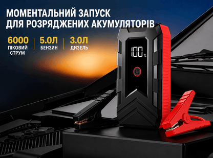 Пусковий пристрій (бустер) з LED-ліхтарем