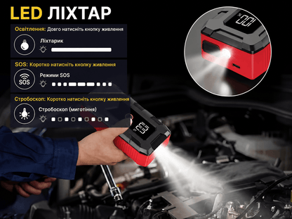 Пусковий пристрій (бустер) з LED-ліхтарем