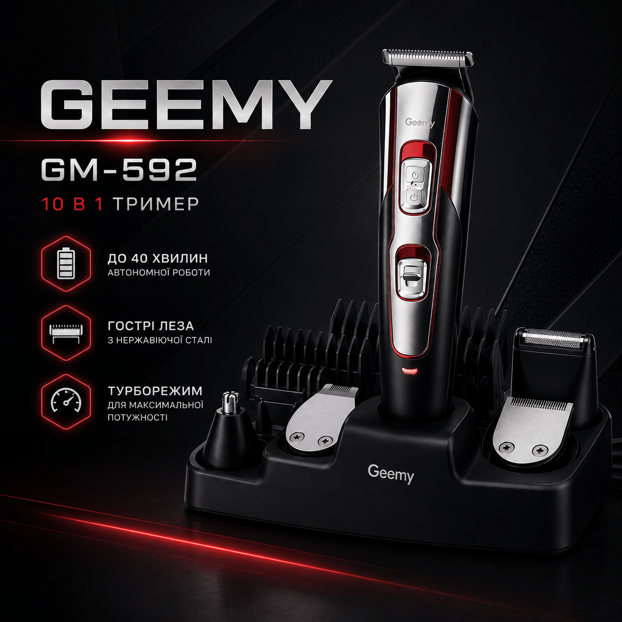 Машинка для стрижки 10 в 1 Gemei GM-592