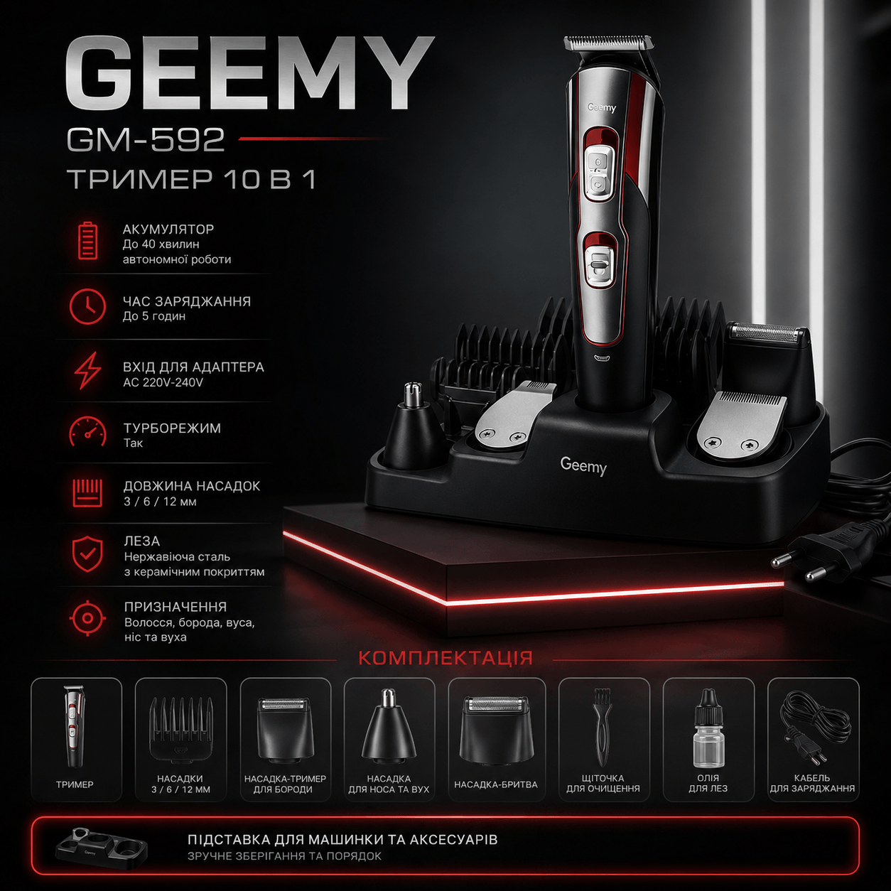 Машинка для стрижки 10 в 1 Gemei GM-592
