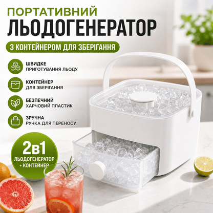 Контейнер для льоду 2 в 1 з висувним ящиком