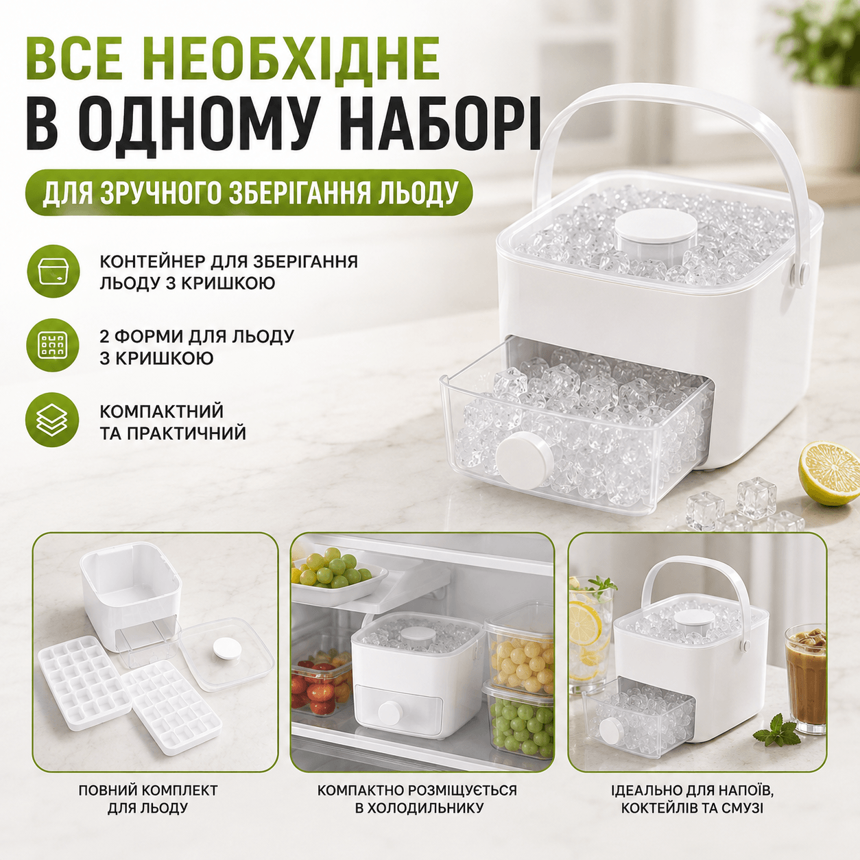 Контейнер для льоду 2 в 1 з висувним ящиком