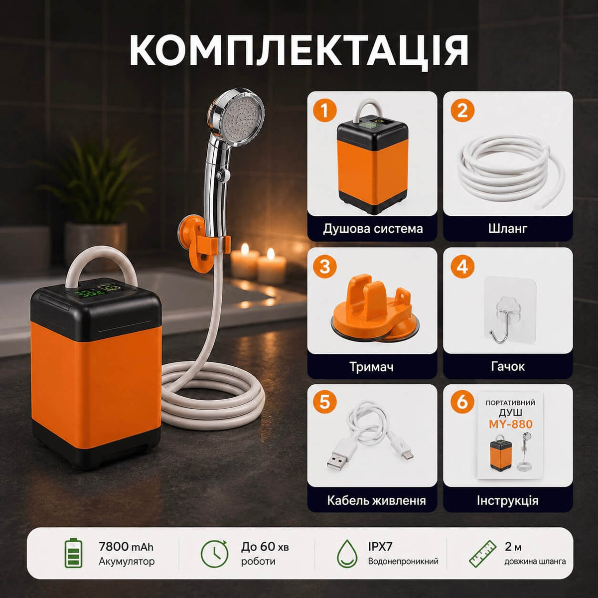 Портативний душ MY-880 з цифровим дисплеєм