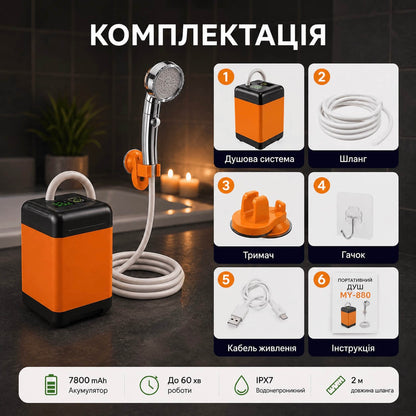 Портативний душ MY-880 з цифровим дисплеєм