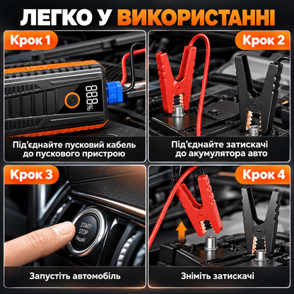 Пусковий пристрій (бустер) з LED-ліхтарем