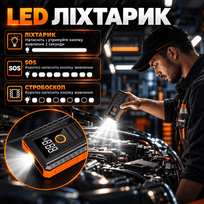 Пусковий пристрій (бустер) з LED-ліхтарем