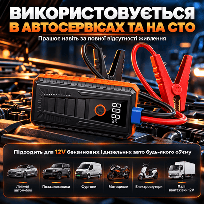 Пусковий пристрій (бустер) з LED-ліхтарем